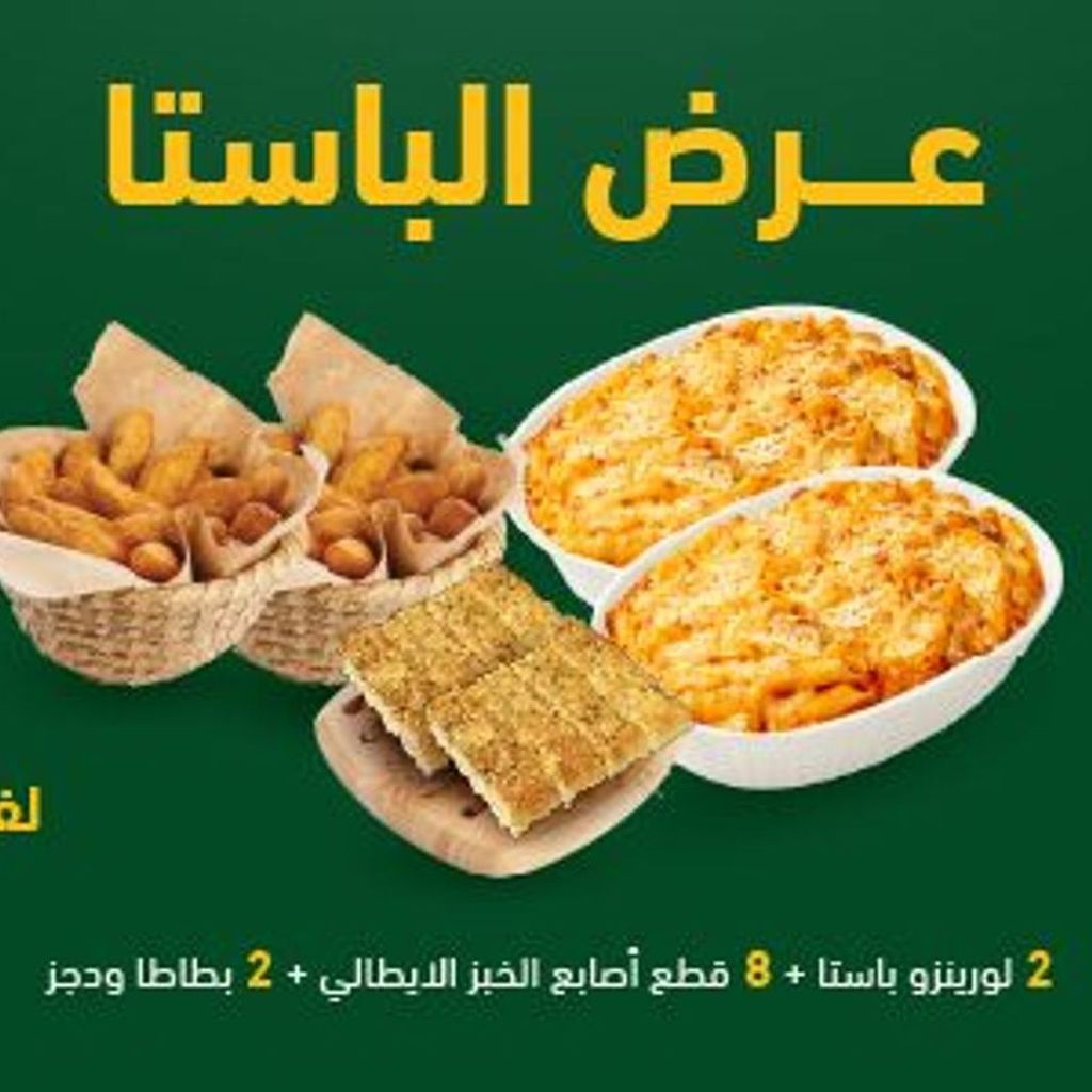 عرض الباستا